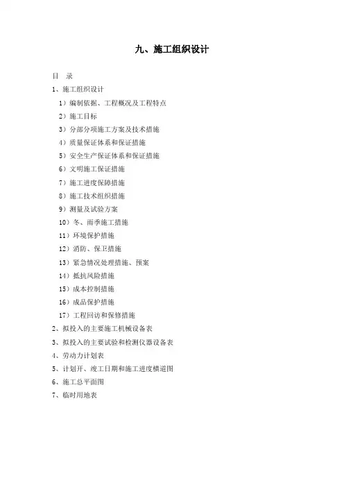 丙十四路道路改造工程(施工组织设计)