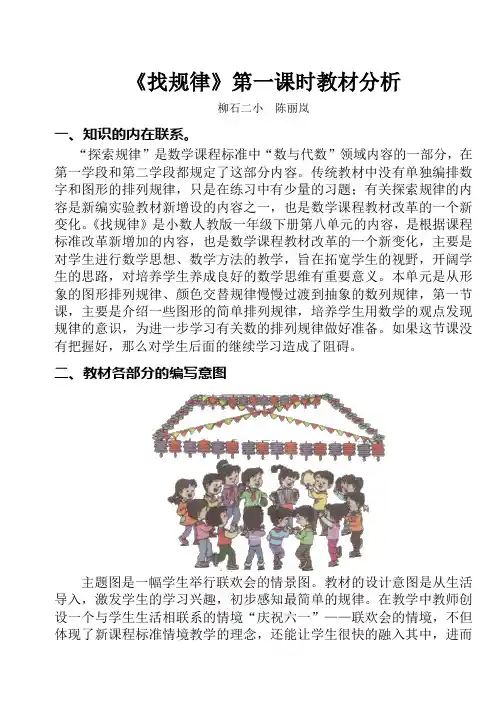 《找规律》第一课时教材分析