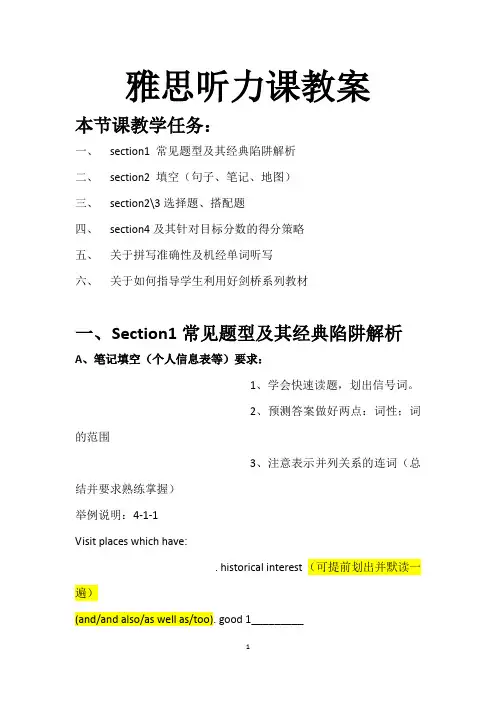 雅思听力示范课教案