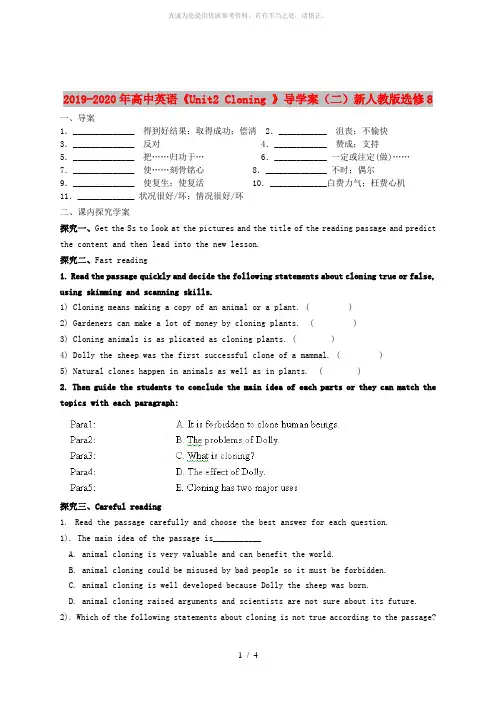 2019-2020年高中英语《Unit2 Cloning 》导学案(二)新人教版选修8