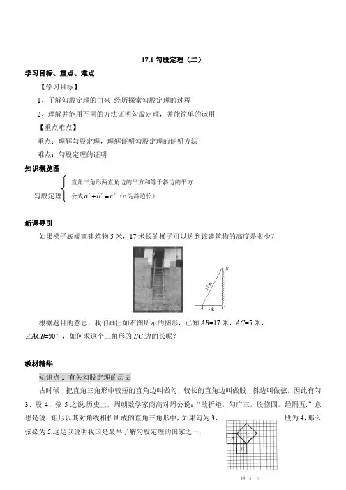 勾股定理(二)