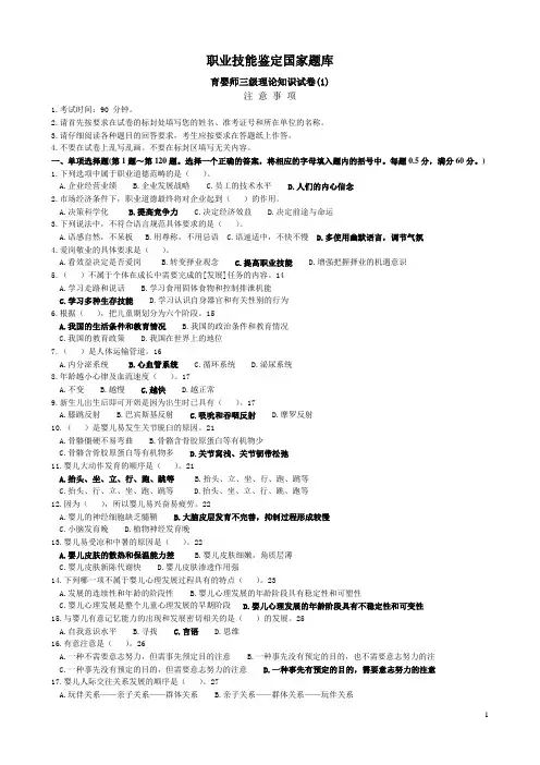 育婴师三级理论知识试卷(1)(120+20)