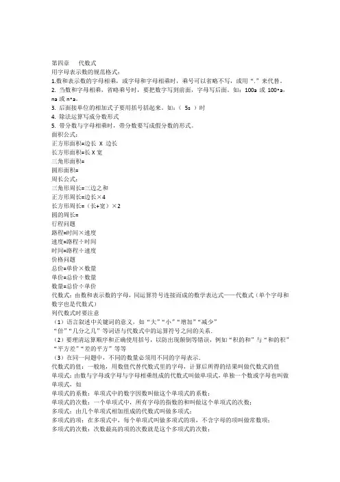 初一数学代数式知识点概括