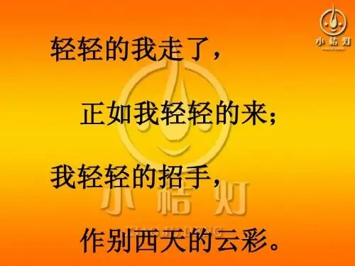 再别康桥演示文稿1