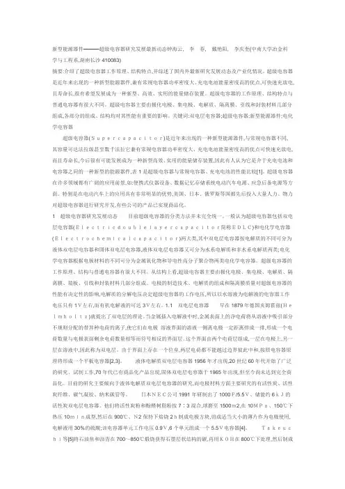 超级电容器6  mic