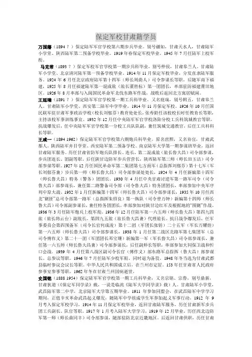 保定军校甘肃籍学员