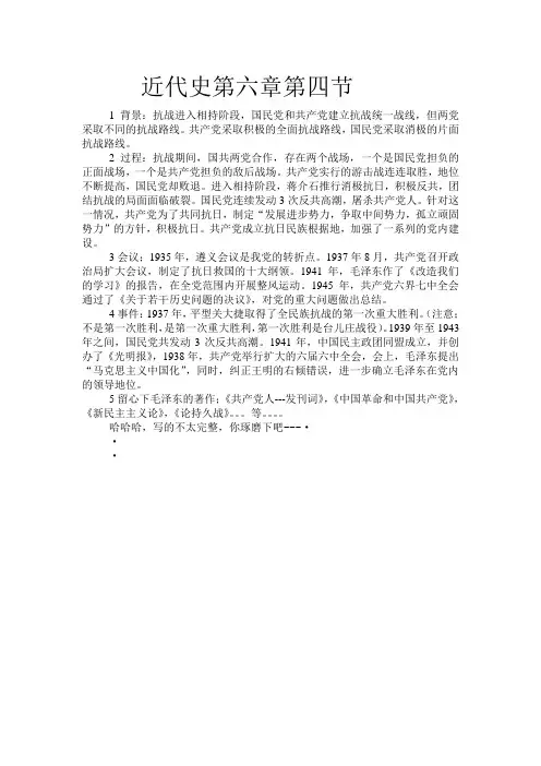 近代史第六章第四节