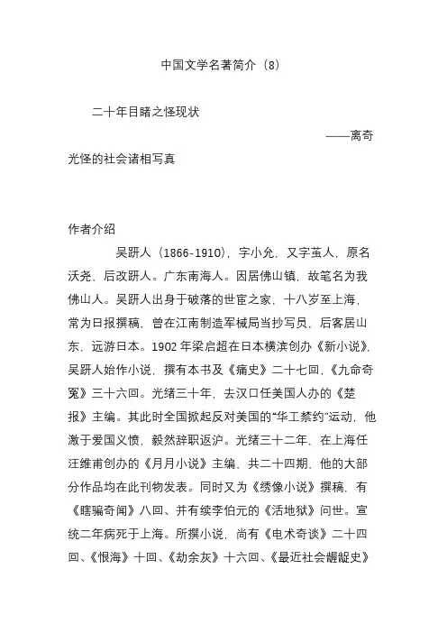 中国文学名著简介(8)