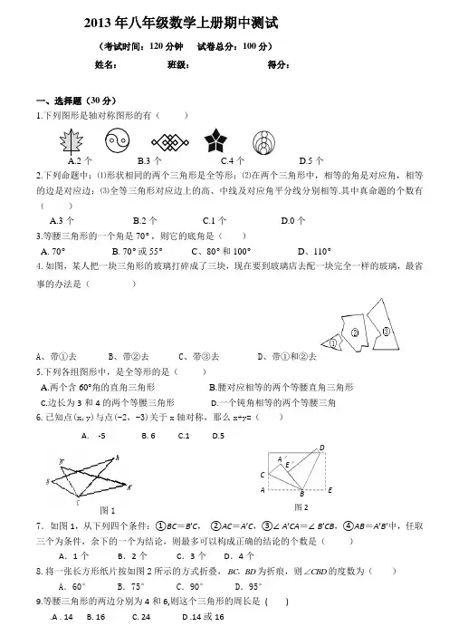 人教版2014-2015八年级数学上册期中试题