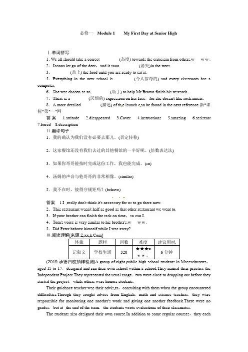 外研版高考英语一轮 必修一Module 1复习题及答案解析