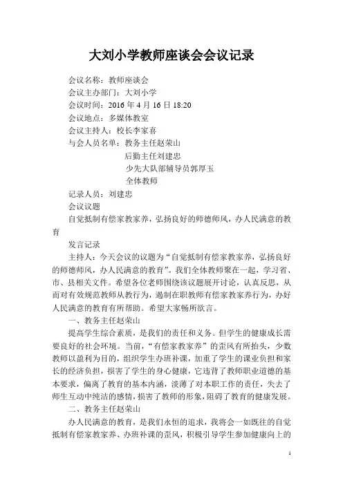 教师座谈会会议记录