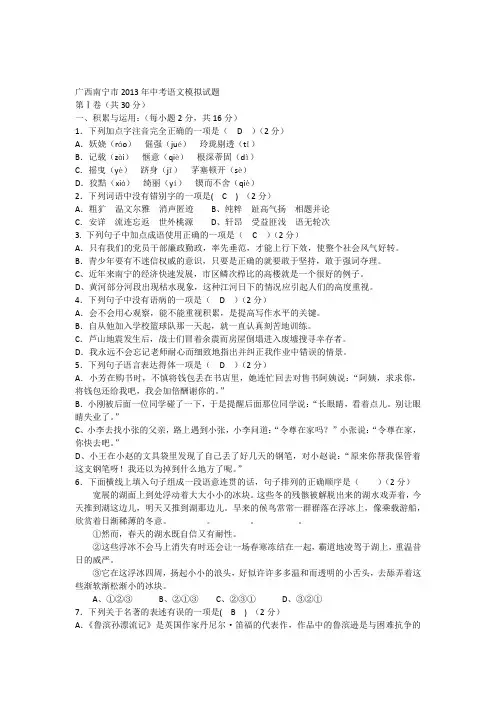广西南宁市2013年中考语文模拟试题