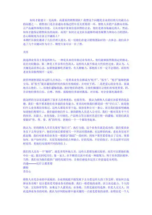 销售团队组建方案