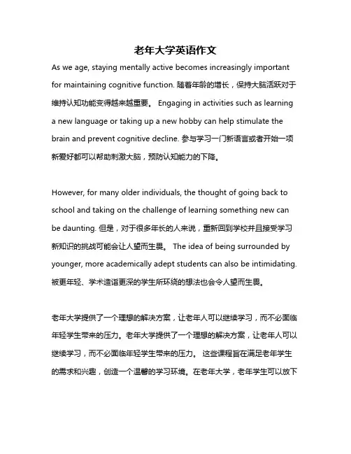 老年大学英语作文
