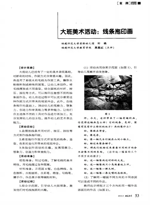 大班美术活动：线条拖印画