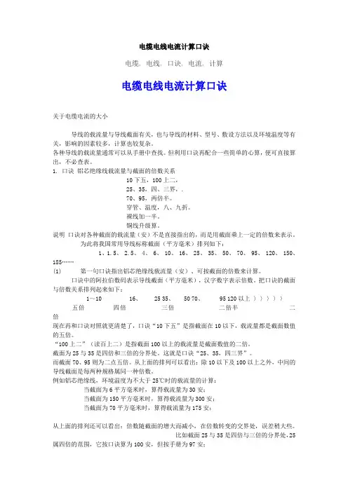 电缆电线电流计算口诀