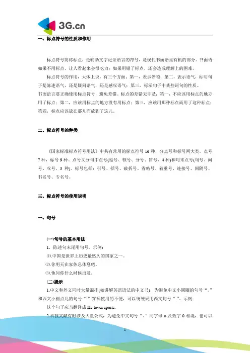 国家标准标点符号用法 2