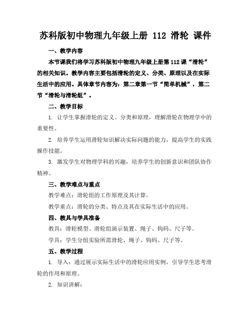 苏科版初中物理九年级上册112滑轮课件
