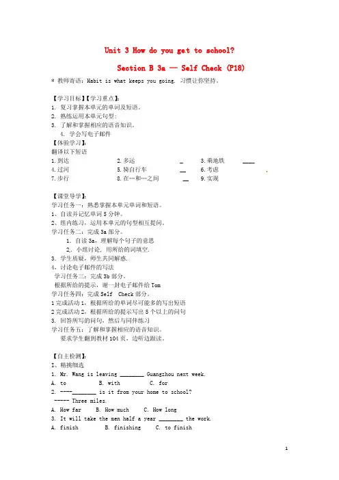 七年级英语下册 Unit 3 How do you get to school Section B 3a-Self Check导学案体验学习+课堂导学+自主
