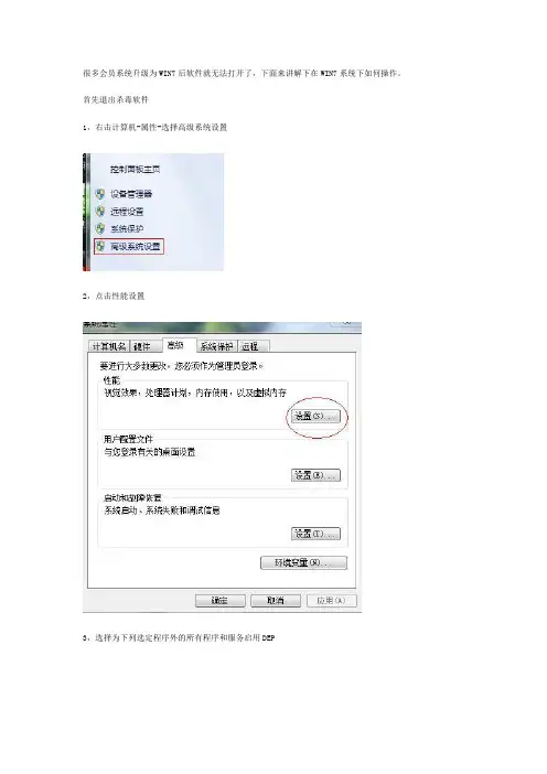 WIN764位系统,打码软件双击无反应的解决方法