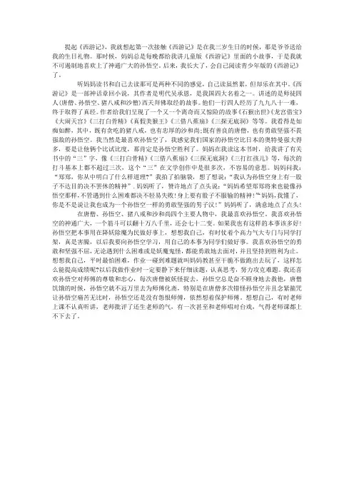 《西游记》读书笔记