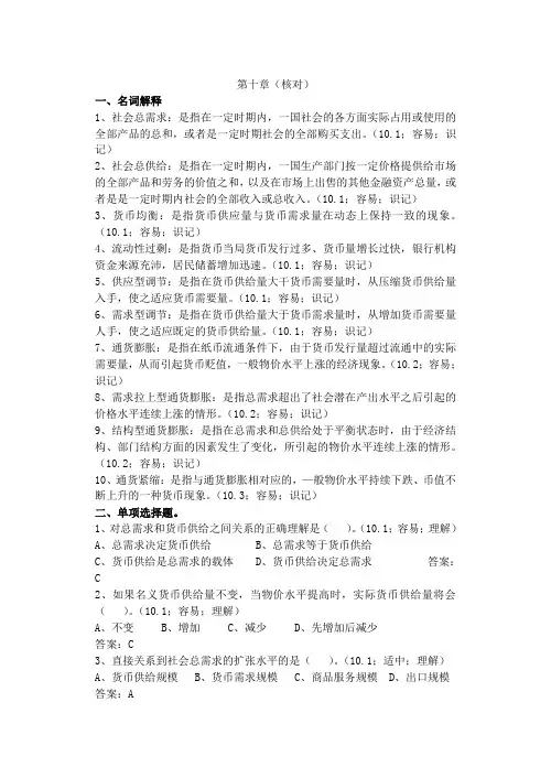 第十章：通货膨胀与通货紧缩