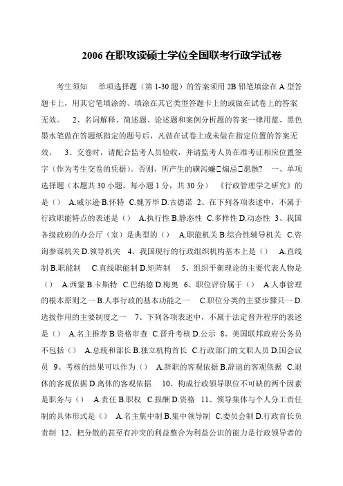 2006在职攻读硕士学位全国联考行政学试卷