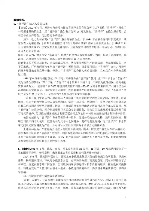 商法案例分析[1]