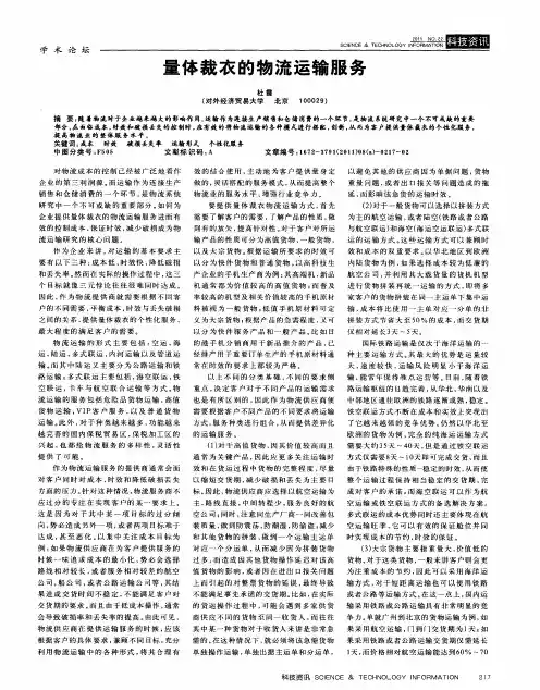 量体裁衣的物流运输服务