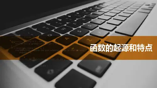 Python语言程序设计_ 函数设计初步_