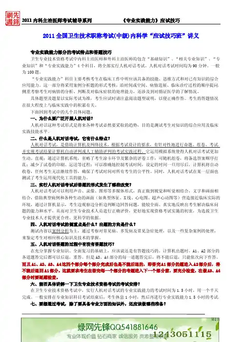 2011全国卫生技术职称考试(中级)内科学应试技巧
