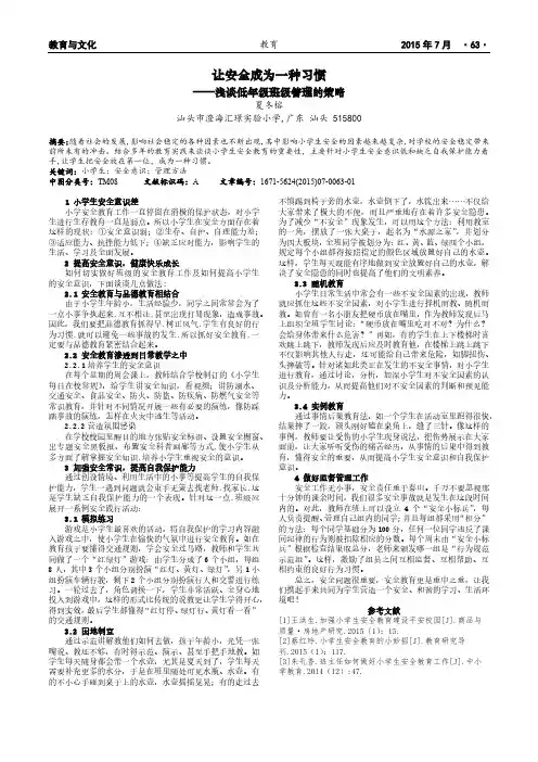 让安全成为一种习惯