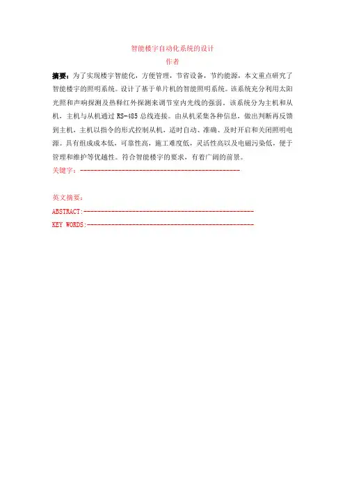 智能楼宇自动化系统的设计的毕业设计