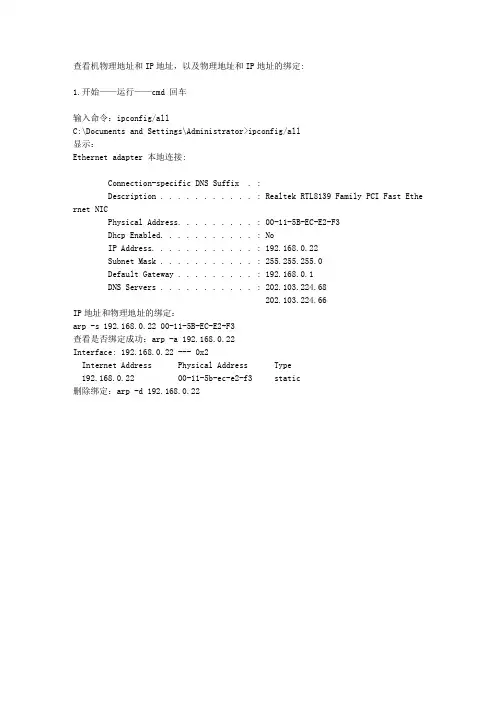 查看机物理地址和IP地址,以及物理地址和IP地址的绑定
