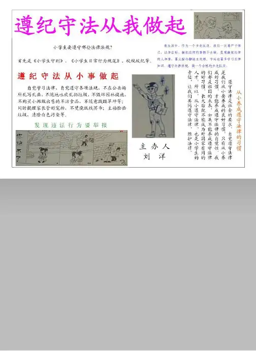 法律法规手抄报