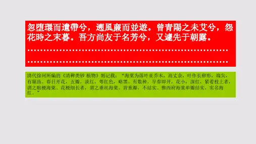 垂丝海棠赋第十六段赏析【元代】陈樵骈体文