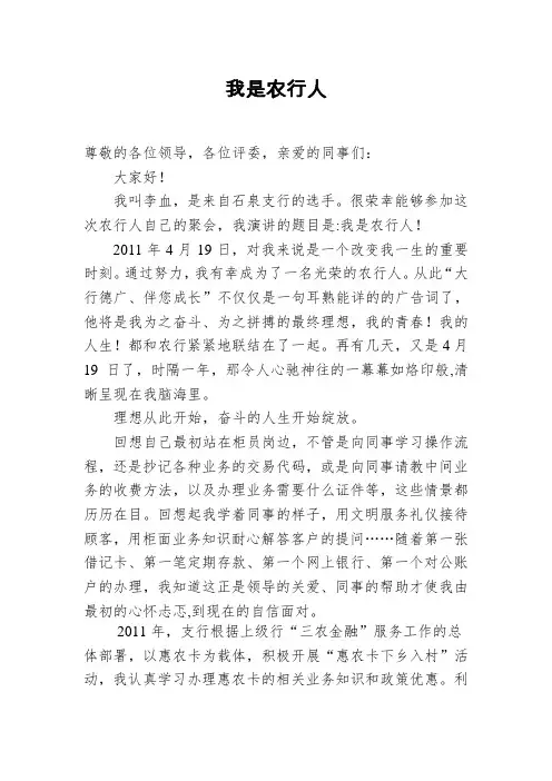 农行人-演讲稿
