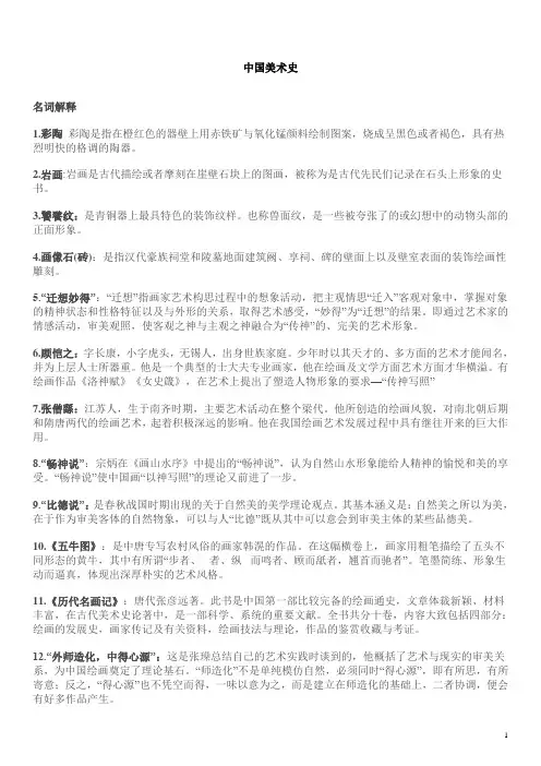 中国美术史复习资料-超全