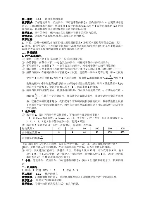 人教版高中数学必修三第三章 概率全章教案