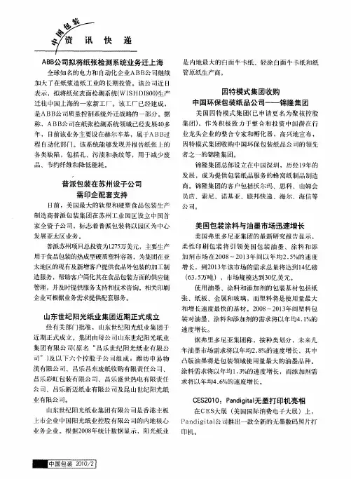 山东世纪阳光纸业集团近期正式成立