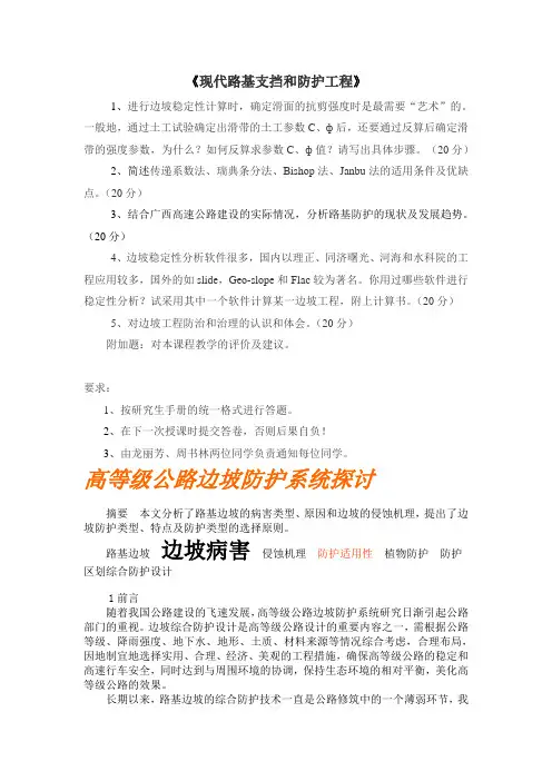 边坡防护工程