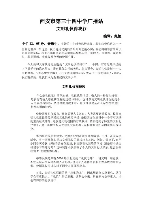 文明礼仪伴我行