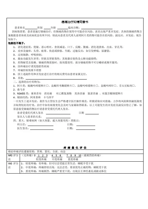 癌痛治疗知情同意书