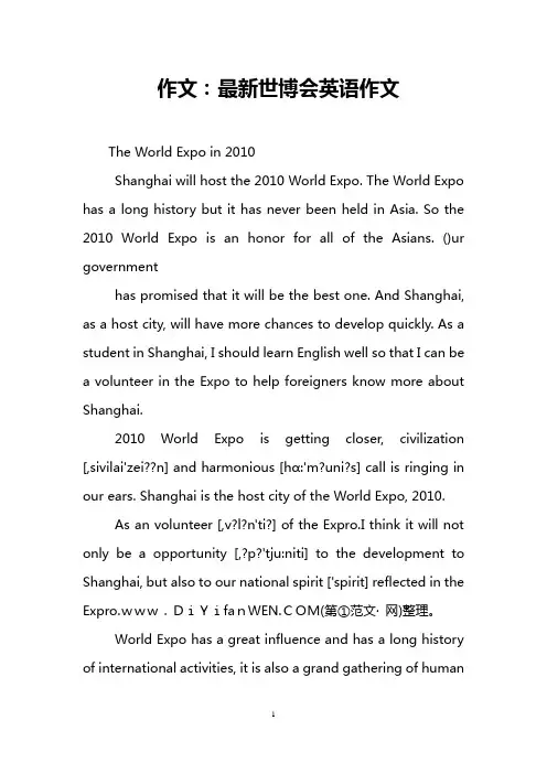作文：最新世博会英语作文