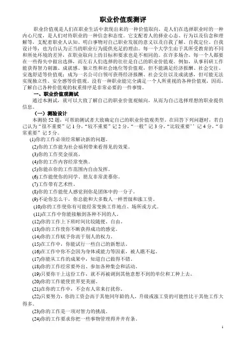 职业价值观 2
