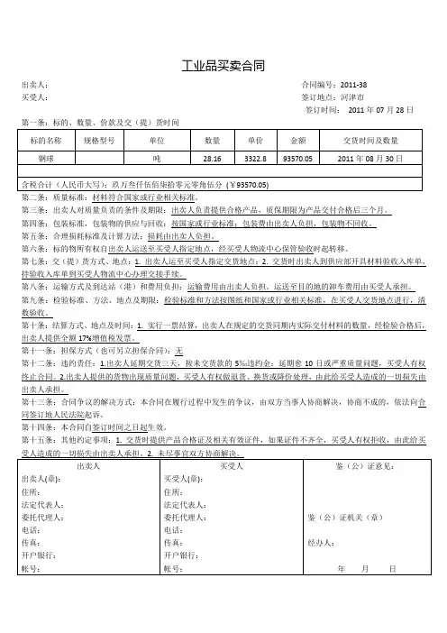 工业品买卖合同范本 2