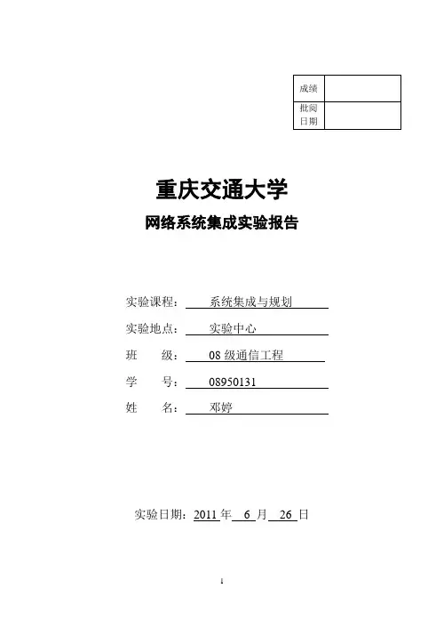 网络系统集成实验报告 2