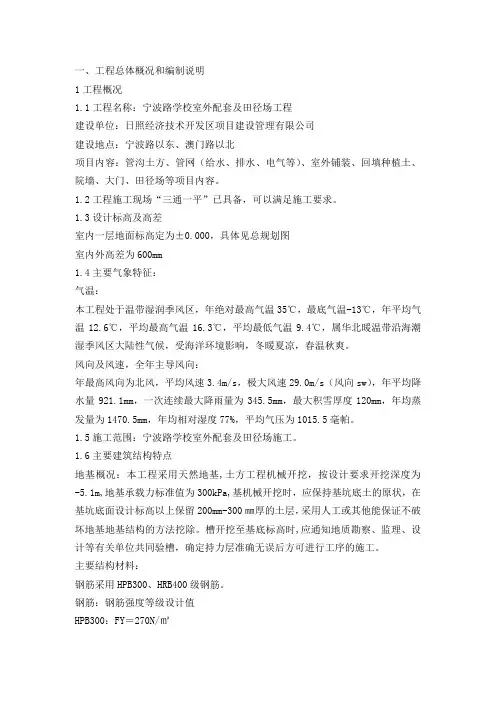 宁波路学校室外配套与田径场工程施工组织设计