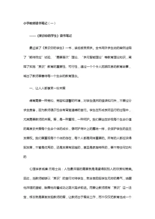 小学教师读书笔记 2