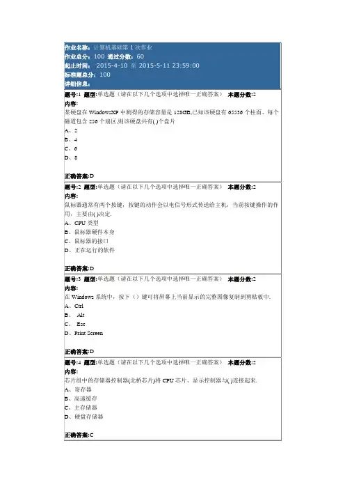 计算机基础第1次作业2